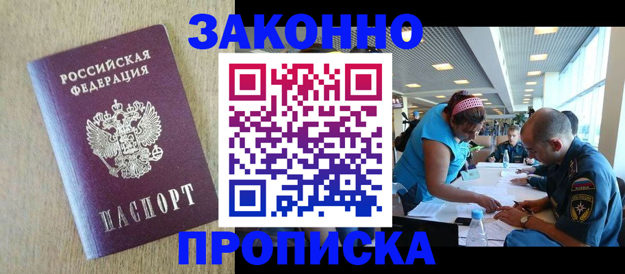 временная регистрация недорого в Угличе