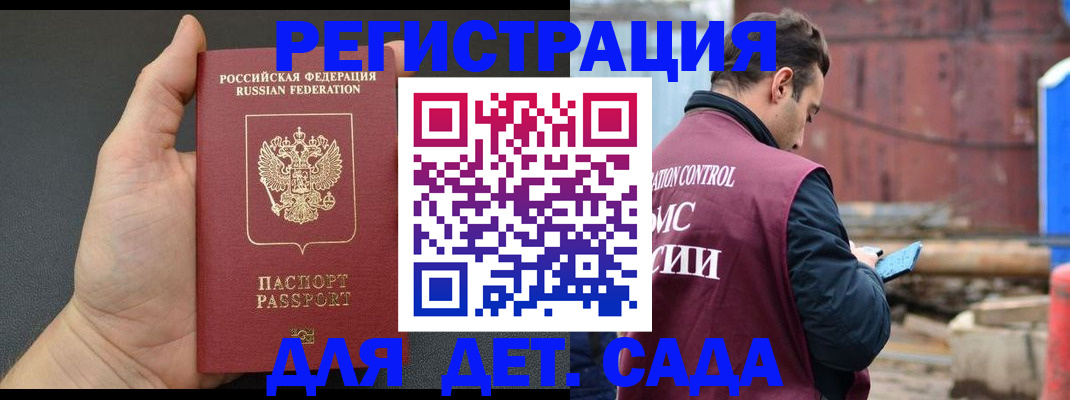 временная регистрация для школы в Угличе