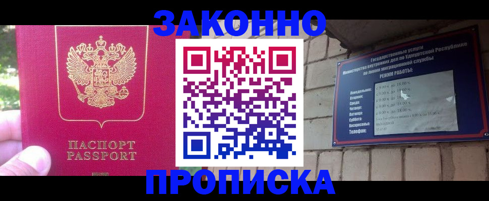 прописка регистрация в Угличе