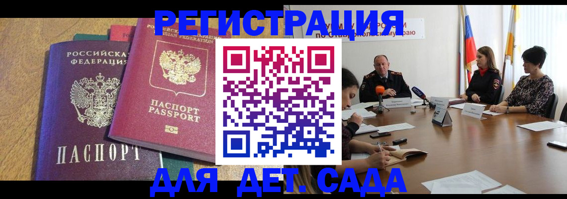 прописка штамп в Угличе